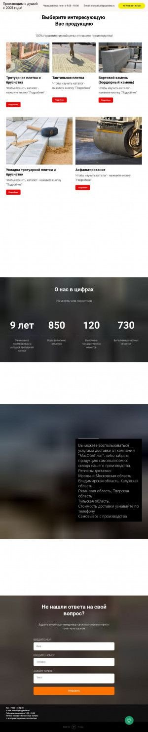 Предпросмотр для mosobl-plit.ru — МосОблПлит