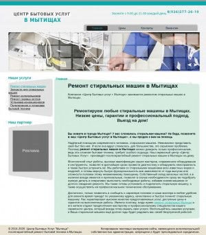 Предпросмотр для mytischi-remonts.ru — Ремонт стиральных машин
