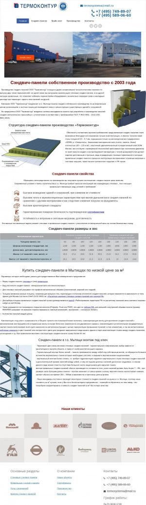 Предпросмотр для mytishhi.termo-systema.ru — Термоконтур