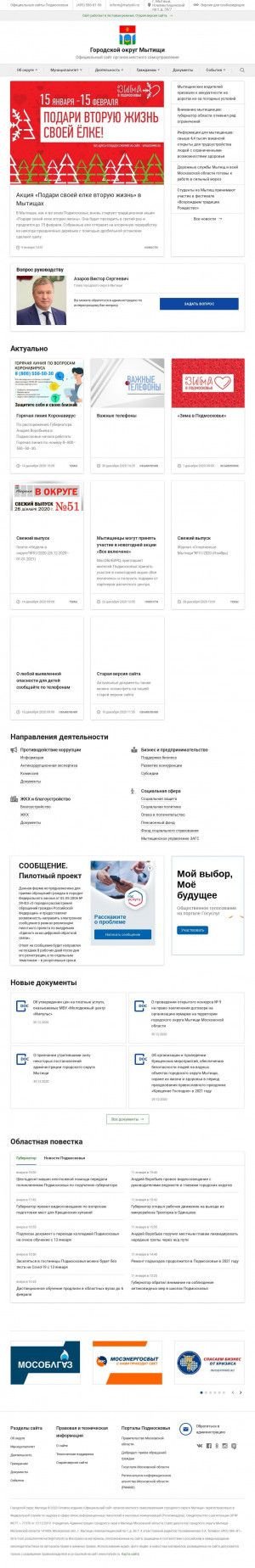 Предпросмотр для www.mytyshi.ru — Управление архитектуры и градостроительства администрации Мытищинского муниципального района
