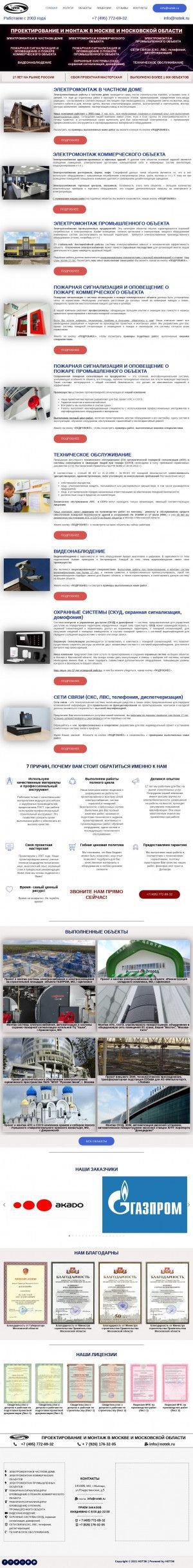Предпросмотр для www.notekprofi.ru — Нотэк