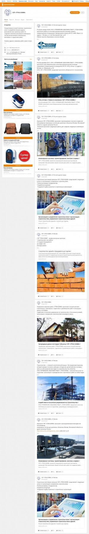 Предпросмотр для ok.ru — Узр Триа Комм