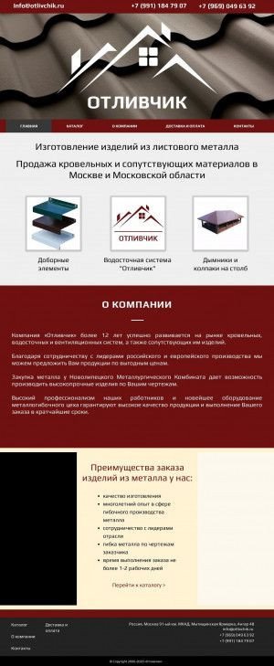 Предпросмотр для www.otlivchik.ru — Отливчик