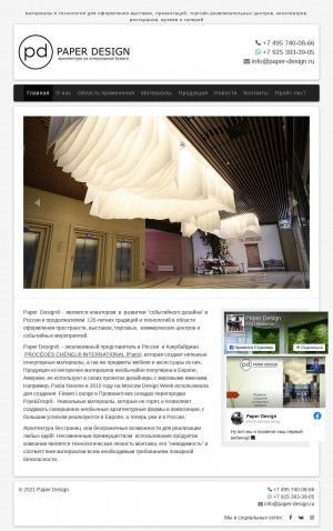 Предпросмотр для www.paper-design.ru — Paper Design