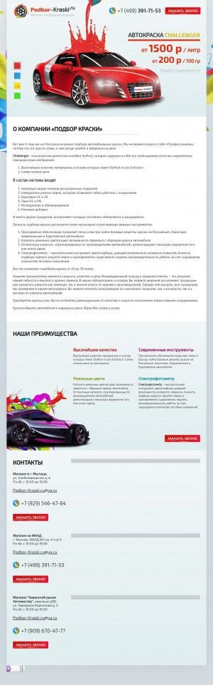 Предпросмотр для podbor-kraski.ru — Автокраски