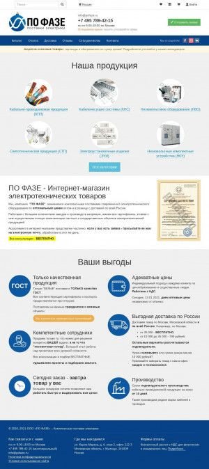 Предпросмотр для pofaze.ru — По Фазе