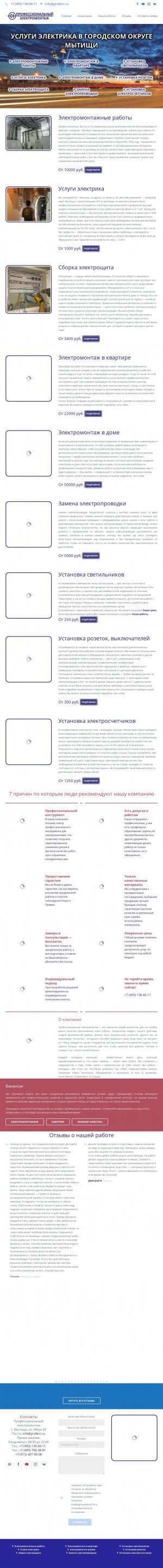 Предпросмотр для profem.ru — Электромонтаж