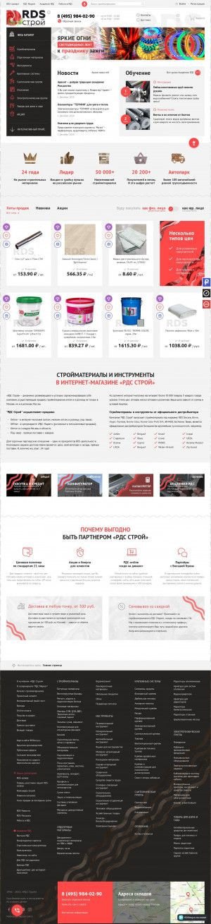Предпросмотр для rdstroy.ru — РДС Строй
