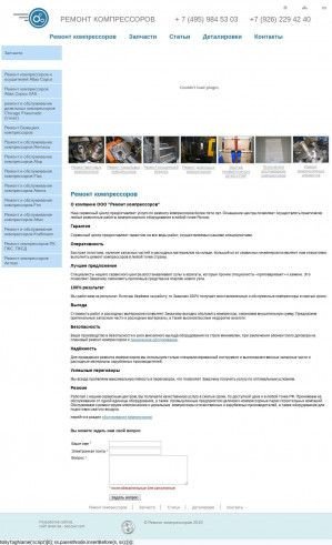 Предпросмотр для www.remont-kompressorov.ru — Ремонт компрессоров