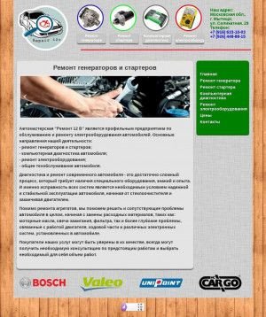 Предпросмотр для www.repair12v.ru — Ремонт 12 вольт
