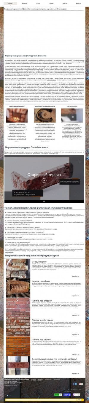Предпросмотр для www.starinnii-kirpich.ru — Лофт плитка под старинный кирпич ручной формовки