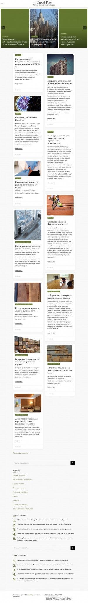 Предпросмотр для stroi-russ.ru — Строй-Русс