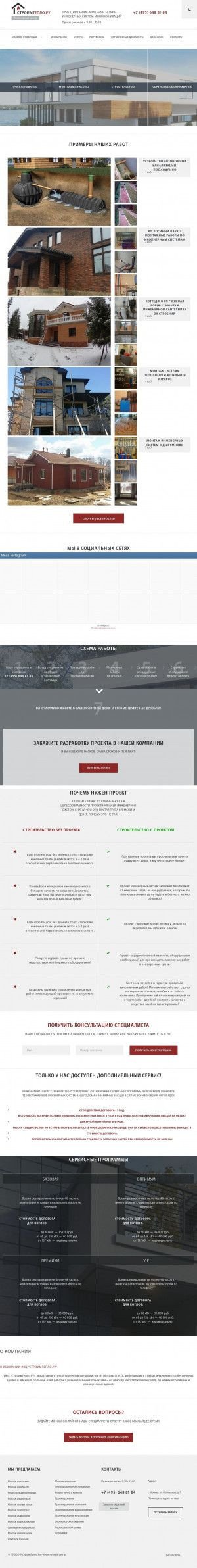Предпросмотр для www.stroimteplo.ru — Инженерный центр СтроимТепло.ру