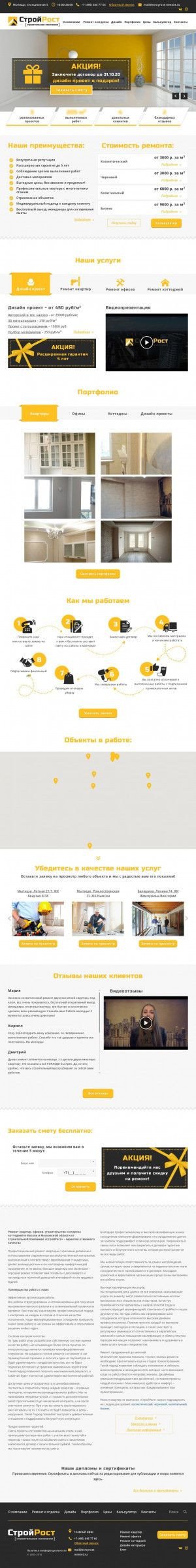 Предпросмотр для stroyrost-remont.ru — СтройРост