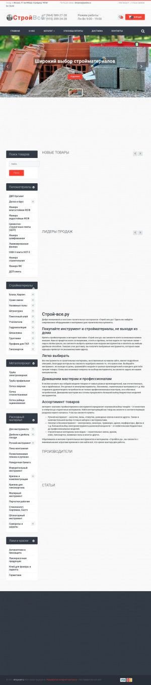 Предпросмотр для stroywse.ru — Строй-Всё.ру, офис