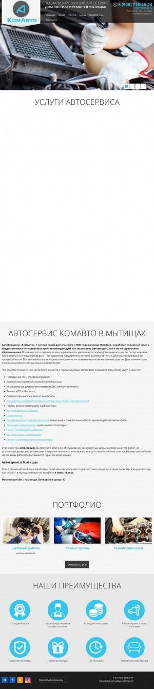 Предпросмотр для tc-komavto.ru — КомАвто