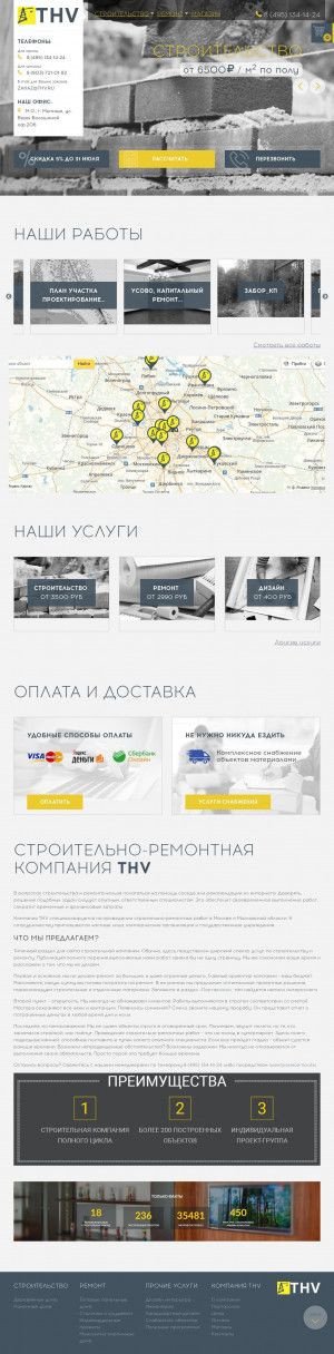 Предпросмотр для thv.ru — Строительная компания Thv