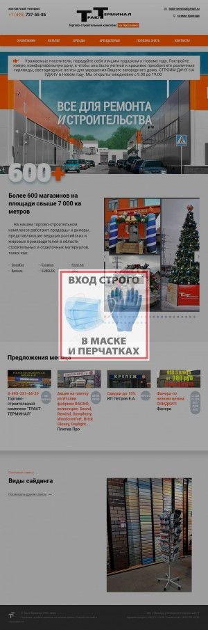 Предпросмотр для www.trakt-terminal.ru — Тракт-Терминал