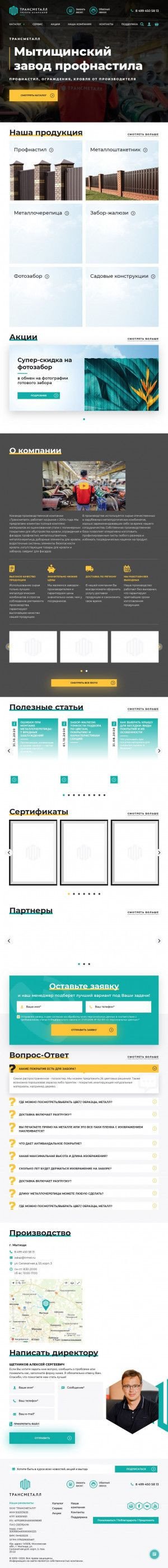 Предпросмотр для www.trmet.ru — Трансметалл