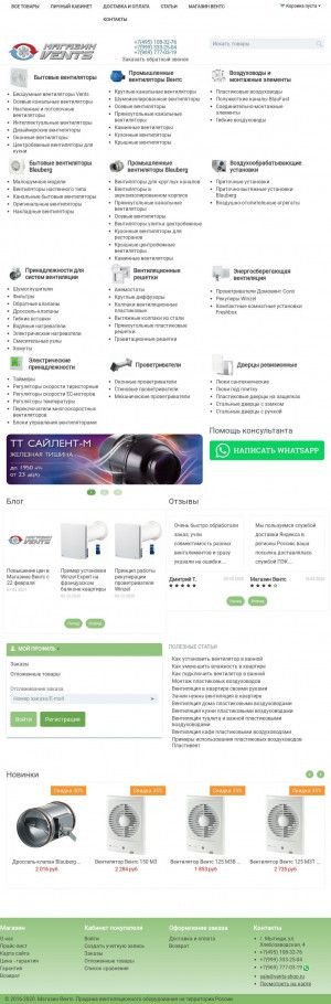 Предпросмотр для vents-shop.ru — Магазин Вентс