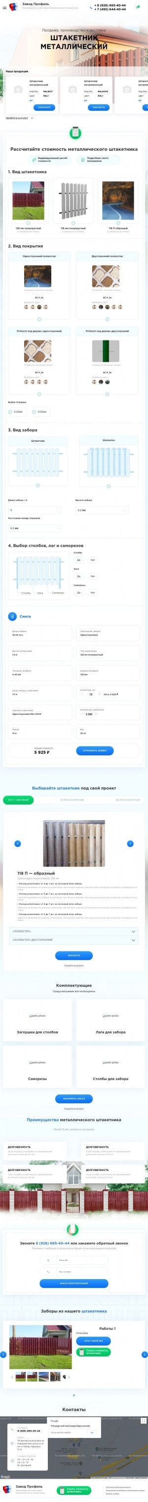 Предпросмотр для zavod-profil.ru — Завод Профиль