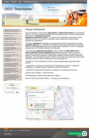 Предпросмотр для zemserv.ru — Земсервис