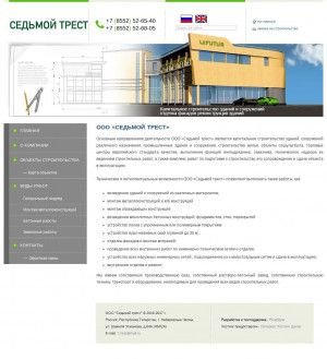 Предпросмотр для 7trest.ru — Седьмой трест