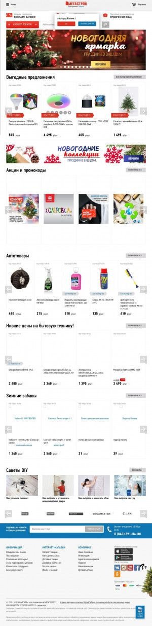 Предпросмотр для www.agava-kazan.ru — Мегастрой