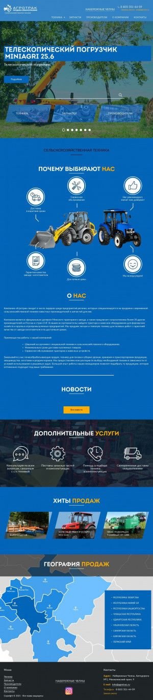 Предпросмотр для agrotrac.ru — АгроТрак