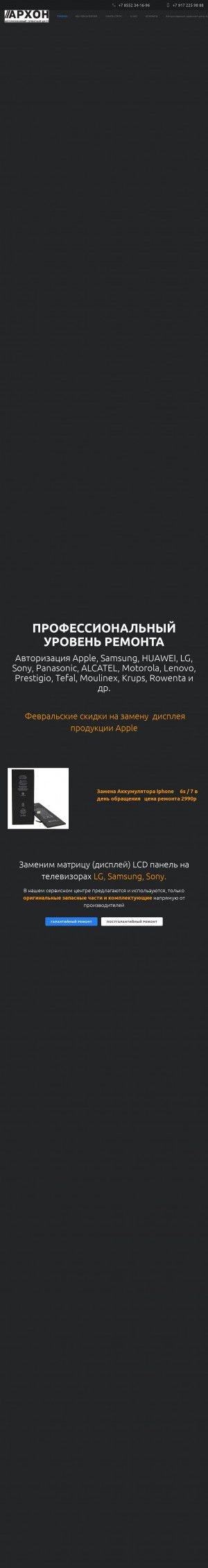 Предпросмотр для archon-service.ru — Сервисный центр Архон