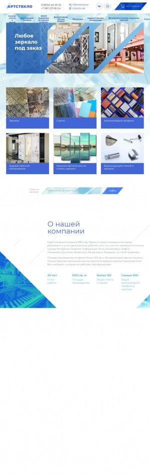 Предпросмотр для artsteklo16.ru — Артстекло