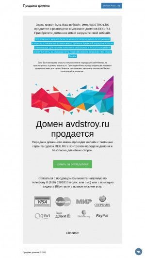 Предпросмотр для www.avdstroy.ru — Авд строй