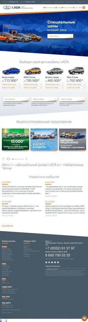 Предпросмотр для avto-1.lada.ru — Авто-1, официальный дилер Lada