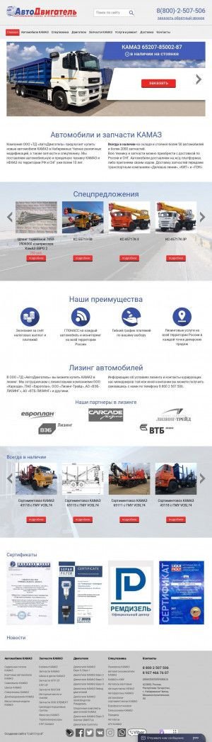 Предпросмотр для www.avtodvigatel.ru — Автодвигатель