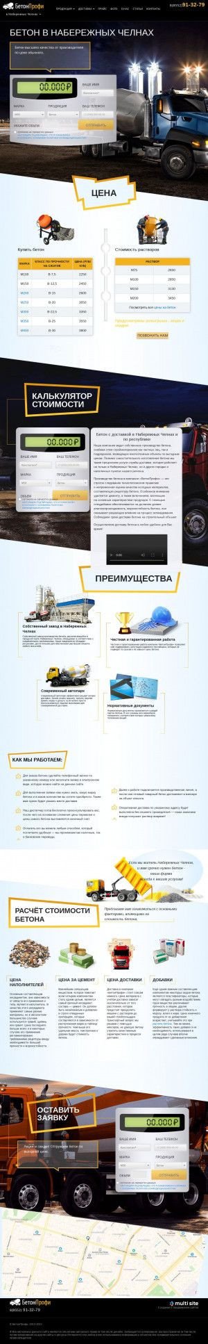 Предпросмотр для beton-nc.ru — Бетон-Профи