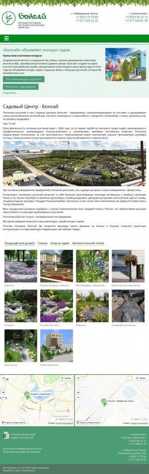Предпросмотр для bonsai-group.ru — Бонсай, садовый центр