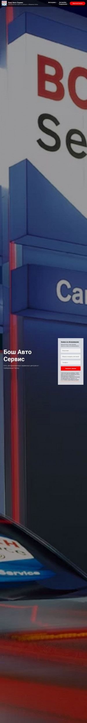 Предпросмотр для bosch16.ru — Бош Авто Сервис Ньютон