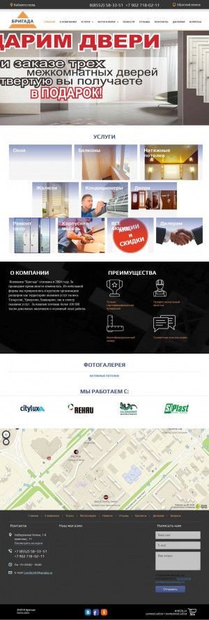Предпросмотр для brigada116.ru — Компания Бригада