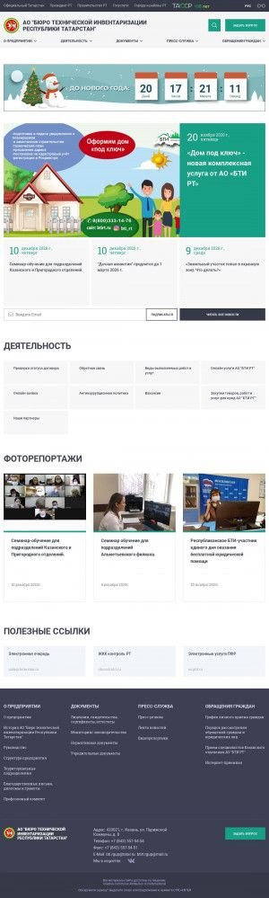 Предпросмотр для bti.tatarstan.ru — Тукаевская группа МРФ № 8 Ргуп БТИ