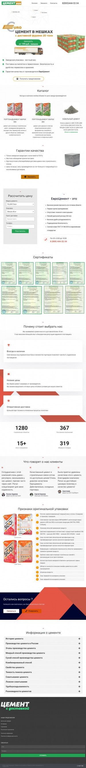 Предпросмотр для cementnic.ru — Цементник