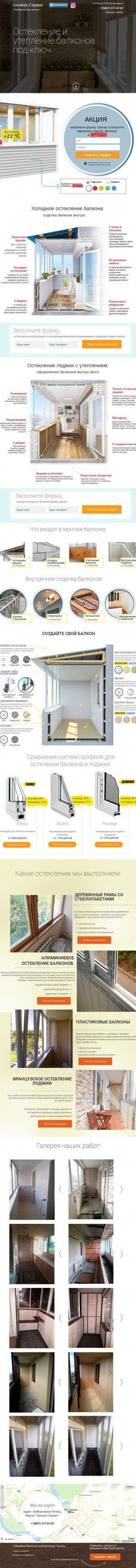 Предпросмотр для chelni.balkon-servis116.ru — Балкон Сервис