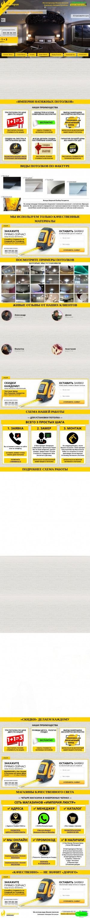 Предпросмотр для www.chelny-potolok.ru — Евродизайн