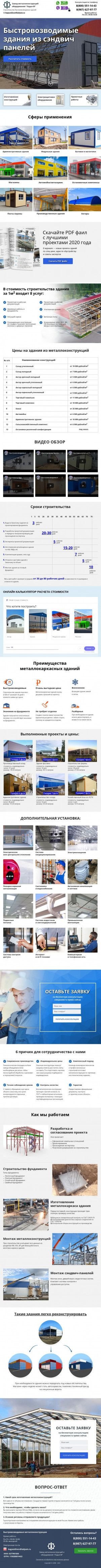 Предпросмотр для chelny.bistrovozvodimie-zdaniya.ru — Быстровозводимые здания