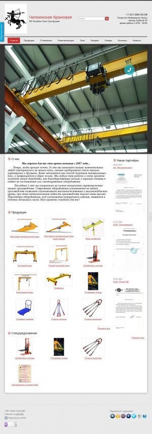 Предпросмотр для crane-company.ru — Челнинская крановая компания