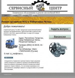 Предпросмотр для cz-almet.ru — Сервисный центр Ал-Мет