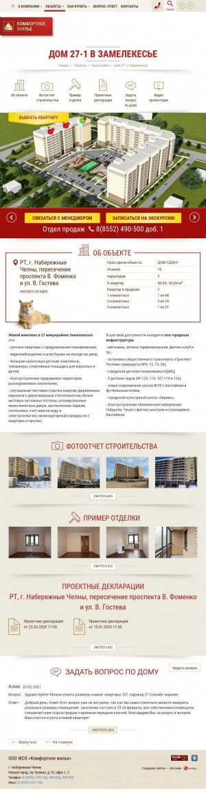 Предпросмотр для dom-chelny.ru — ЖК в 27 МКР. Замелекесье