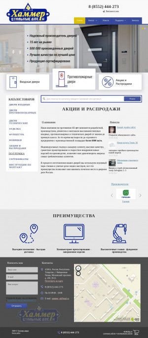 Предпросмотр для dverihammer.ru — Хаммер