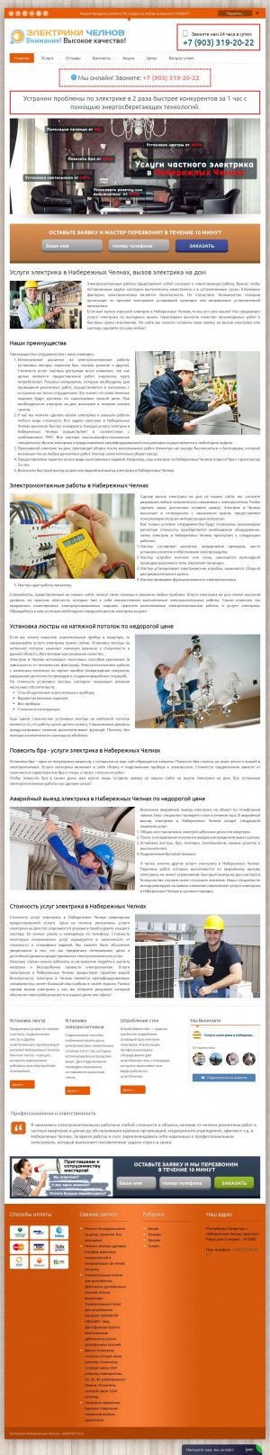 Предпросмотр для elektriki116.ru — Челны Электрик