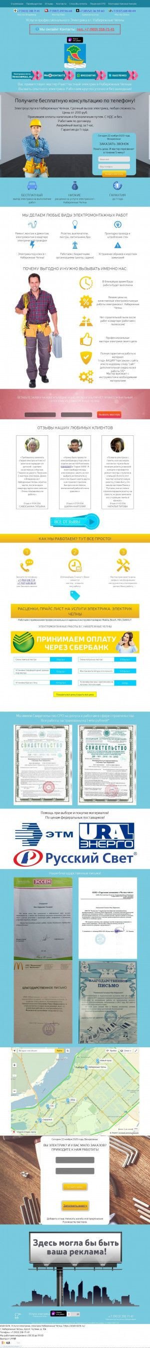 Предпросмотр для elektriki16.ru — Электрик