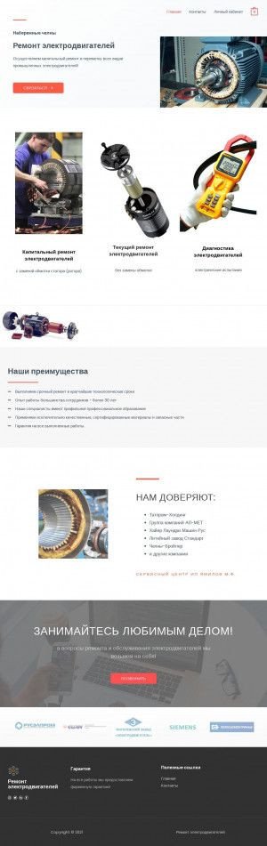 Предпросмотр для elpodbor.ru — Ремонт электродвигателей